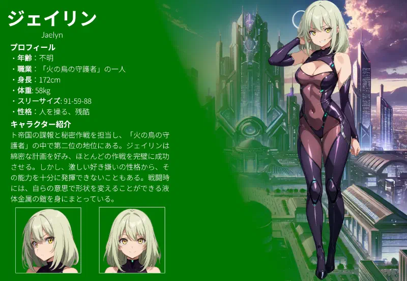 ジェイリンのキャラクターシート