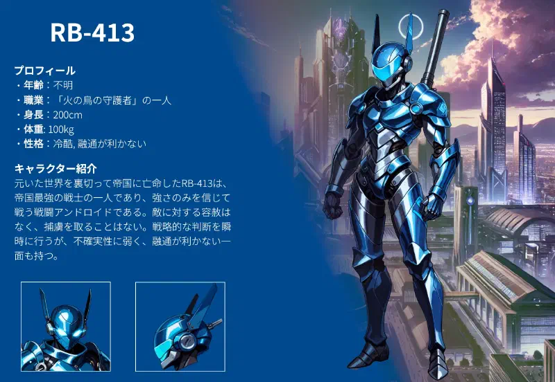 RB-413のキャラクターシート